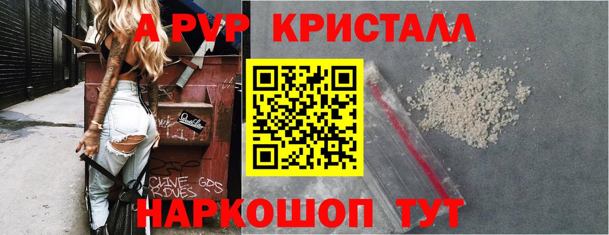 Альфа ПВП Crystall Хасавюрт