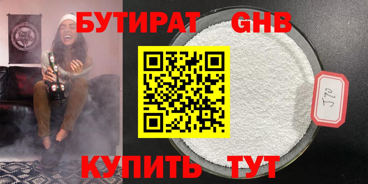Бутират жидкий экстази Хасавюрт
