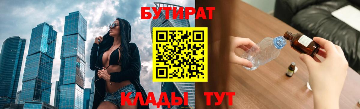 Бутират  Вход с VPN  Хасавюрт  Бутират 1.4BDO 