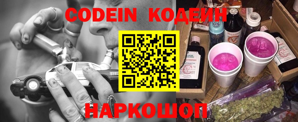 Кодеин Purple Drank  Кодеиновый сироп Lean Purple Drank  Вход с VPN  Хасавюрт 
